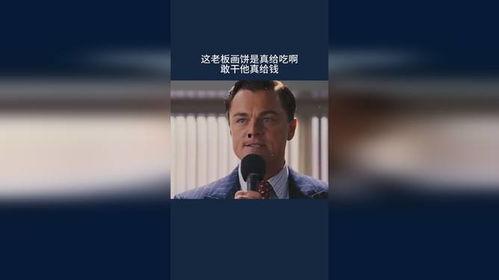 爆料老板画饼视频,未来蓝图与员工心声  第1张