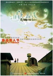 情人结 在线观看  第2张