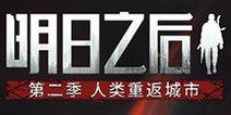 明日之后5月最新爆料图,神秘设施曝光，生存挑战升级！  第3张