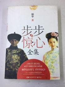 步步惊心手机在线观看,穿越时空的爱恋,宫廷斗争的惊心动魄 第3张 步步惊心手机在线观看,穿越时空的爱恋,宫廷斗争的惊心动魄 第3张