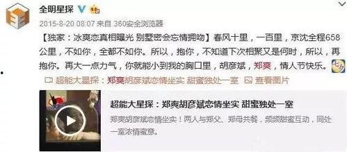 网友评论八卦爆料视频,八卦爆料视频背后的惊人真相 第3张 网友评论八卦爆料视频,八卦爆料视频背后的惊人真相 第3张