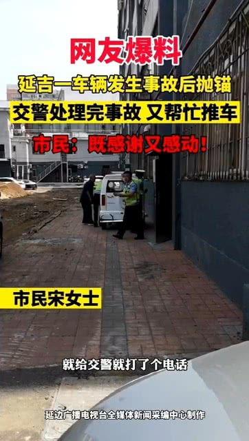 延吉爆料事件最新消息,最新进展及各方反应汇总 第2张 延吉爆料事件最新消息,最新进展及各方反应汇总 第2张