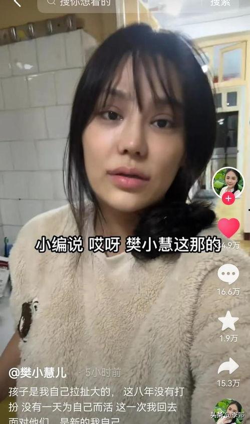 樊小慧的爆料视频在哪看,揭秘事件真相