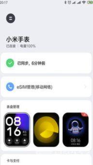 小米最新穿戴爆料app,颠覆传统，智能穿戴新篇章即将开启！”  第2张