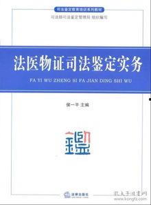 司法鉴定爆料流程视频,视频解析背后的真相 第3张 司法鉴定爆料流程视频,视频解析背后的真相 第3张