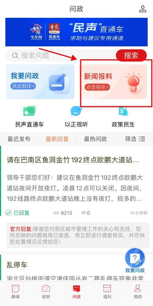 新闻爆料 入口在哪里,揭秘网络舆论监督的新渠道