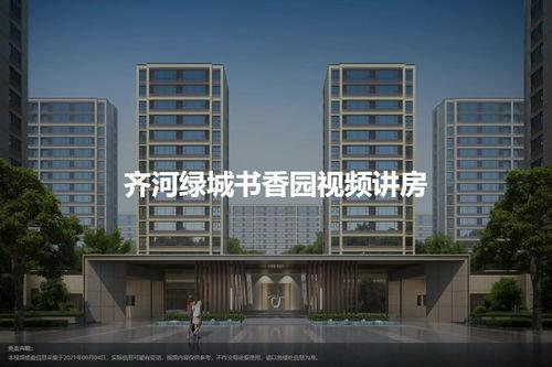 齐河绿城爆料最新消息,揭秘项目进展与未来规划 第3张 齐河绿城爆料最新消息,揭秘项目进展与未来规划 第3张
