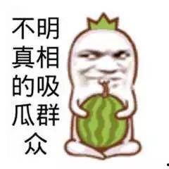 吃瓜群众免费图片大全,带你领略网络幽默风采