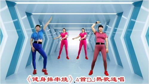 热点爆料健身操视频播放,跟随热门视频一起燃脂塑形 第2张 热点爆料健身操视频播放,跟随热门视频一起燃脂塑形 第2张
