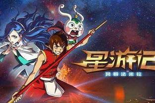 星游记大电影在线观看,星际冒险,梦想启航 第2张 星游记大电影在线观看,星际冒险,梦想启航 第2张