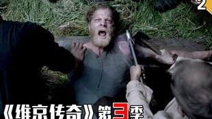 维京传奇第三季在线观看,传奇再续，荣耀征程  第3张