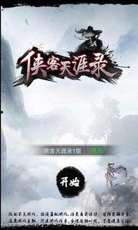 侠客在线观看,在线重温江湖传奇 第3张 侠客在线观看,在线重温江湖传奇 第3张