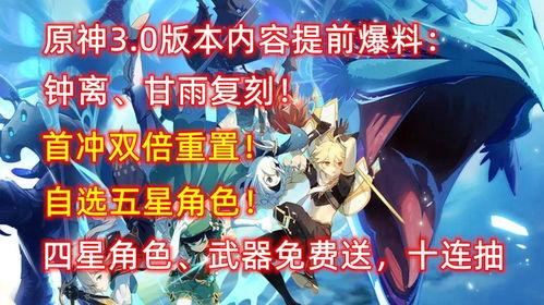 3.0原神最新内容爆料,神秘新角色、元素互动升级,探索未知大陆 第2张 3.0原神最新内容爆料,神秘新角色、元素互动升级,探索未知大陆 第2张