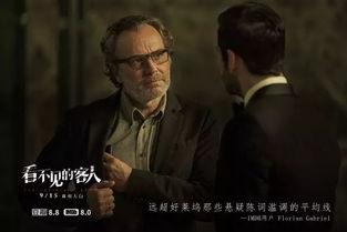 看不见的客人在线观看,一场惊心动魄的悬疑对决  第2张