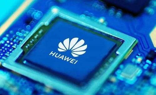华为海思最新爆料,揭秘未来科技新篇章