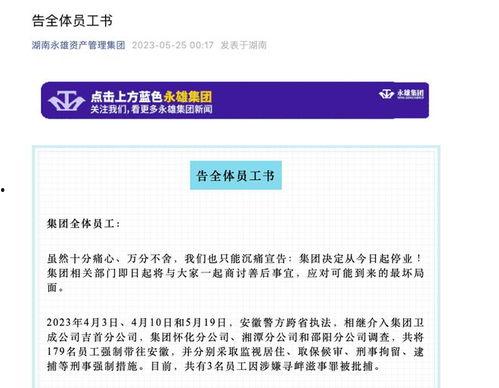 永雄集团内部爆料事件视频,揭秘企业真实内幕