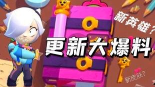 荒野乱斗二周年爆料视频,精彩爆料抢先看，全新内容等你来战！  第2张