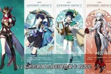 原神最新角色爆料内容