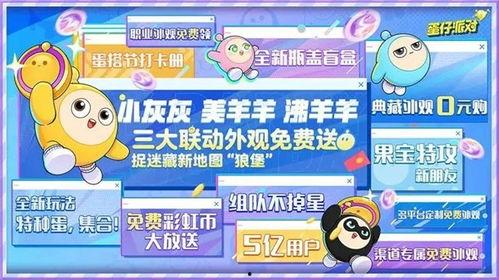蛋仔派对最新爆料公告,惊喜内容抢先看! 第2张 蛋仔派对最新爆料公告,惊喜内容抢先看! 第2张