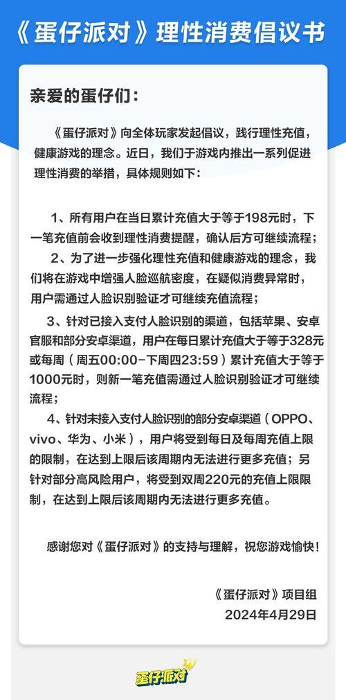 蛋仔派对最新爆料公告,惊喜内容抢先看! 第3张 蛋仔派对最新爆料公告,惊喜内容抢先看! 第3张