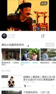 潮汕视频爆料网站下载,揭秘潮汕地区热门事件与幕后真相  第2张