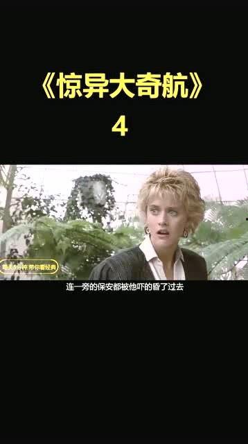 惊异大奇航在线观看,一场在线探索宇宙奥秘的奇幻之旅 第2张 惊异大奇航在线观看,一场在线探索宇宙奥秘的奇幻之旅 第2张