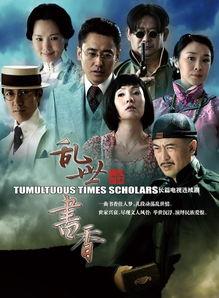 乱世书香电视剧全集在线观看,穿越烽火岁月,书香传承千古 第2张 乱世书香电视剧全集在线观看,穿越烽火岁月,书香传承千古 第2张