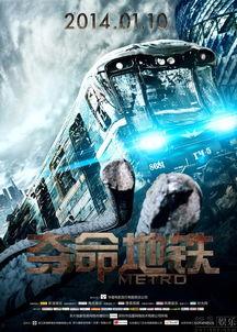 《夺命地铁》在线观看,地铁惊魂,生死时速 第3张 《夺命地铁》在线观看,地铁惊魂,生死时速 第3张