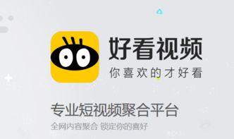 爆料好看视频,爆款内容背后的秘密 第3张 爆料好看视频,爆款内容背后的秘密 第3张