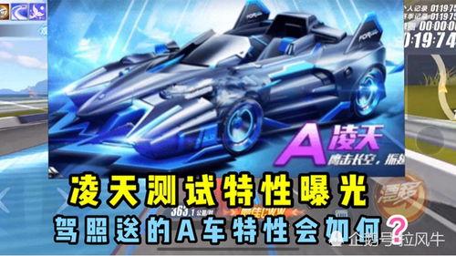 QQ飞车最新爆料特性,极致竞速体验,创新特性引领潮流 第3张 QQ飞车最新爆料特性,极致竞速体验,创新特性引领潮流 第3张