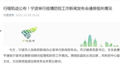 宁波疫情最新爆料,多区域现新增病例，防控措施升级中