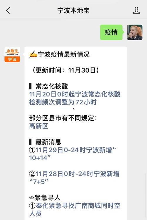 宁波疫情最新爆料,多区域现新增病例,防控措施升级中 第3张 宁波疫情最新爆料,多区域现新增病例,防控措施升级中 第3张