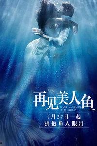 免费在线观看美人鱼,美人鱼在线观影之旅 第3张 免费在线观看美人鱼,美人鱼在线观影之旅 第3张