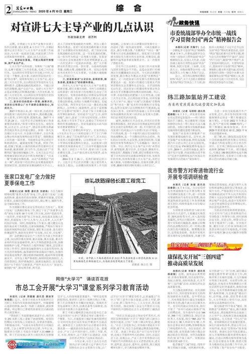 张家口一建最新爆料消息,揭秘项目进展与未来规划 第2张 张家口一建最新爆料消息,揭秘项目进展与未来规划 第2张