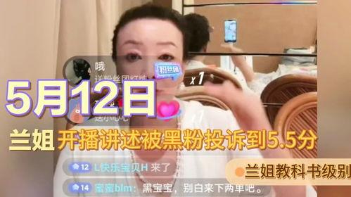 兰姐黑粉爆料事件视频,真相与舆论的漩涡 第2张 兰姐黑粉爆料事件视频,真相与舆论的漩涡 第2张