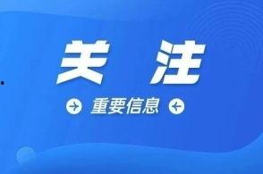 韶关新闻爆料网站最新版,最新动态盘点,揭秘城市热点事件 第2张 韶关新闻爆料网站最新版,最新动态盘点,揭秘城市热点事件 第2张