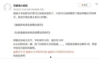 复旦研究生爆料事件最新,揭秘校园内幕与真相交锋 第2张 复旦研究生爆料事件最新,揭秘校园内幕与真相交锋 第2张