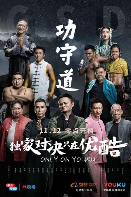 功守道电影在线观看,探寻武术与哲学的完美融合