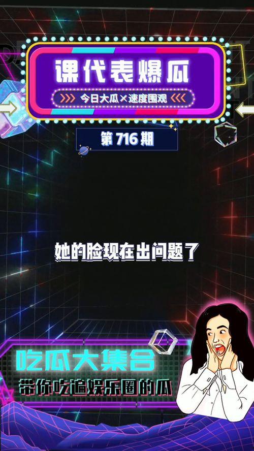 吃瓜娱乐圈爆料