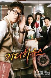 韩剧咖啡屋在线观看,穿越时空的浪漫邂逅