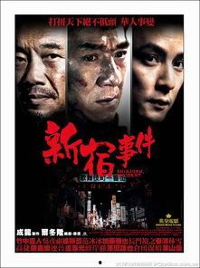 新宿事件高清完整版在线观看,高清完整版，揭秘二战时期日本侵华的残酷真相  第2张