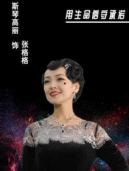 一言九鼎电视剧在线观看,传奇人生，誓言如山  第2张