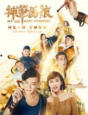 神笔马娘电影在线观看,绘梦奇缘，在线观看带你领略奇幻世界