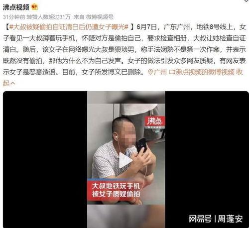 广州地铁爆料大叔视频,一场关于文明与尊重的讨论  第2张