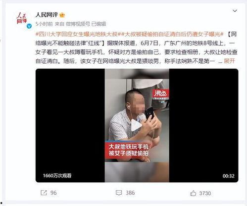 广州地铁爆料大叔视频,一场关于文明与尊重的讨论  第3张