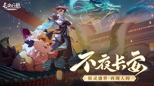 长安幻想手游最新爆料,神秘势力崛起，江湖风云再起！  第3张