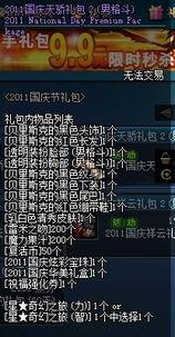 dnf国庆爆料视频  第2张