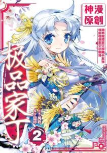 极品家丁在线免费观看,笑料百出，家丁逆袭传奇！  第2张