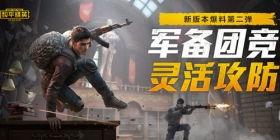 城府和平精英爆料视频,揭秘游戏新内容与玩法升级  第2张