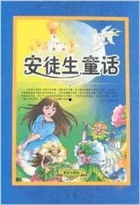 安徒生最新爆料,童话背后的真实故事